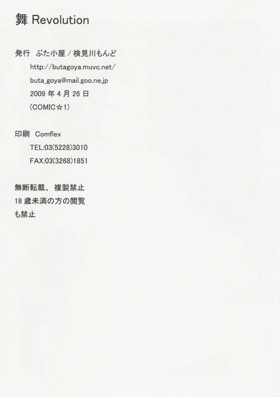 (COMIC1☆3) [Butagoya (Kemigawa Mondo)] Mai Revolution (The King of Fighters)_7