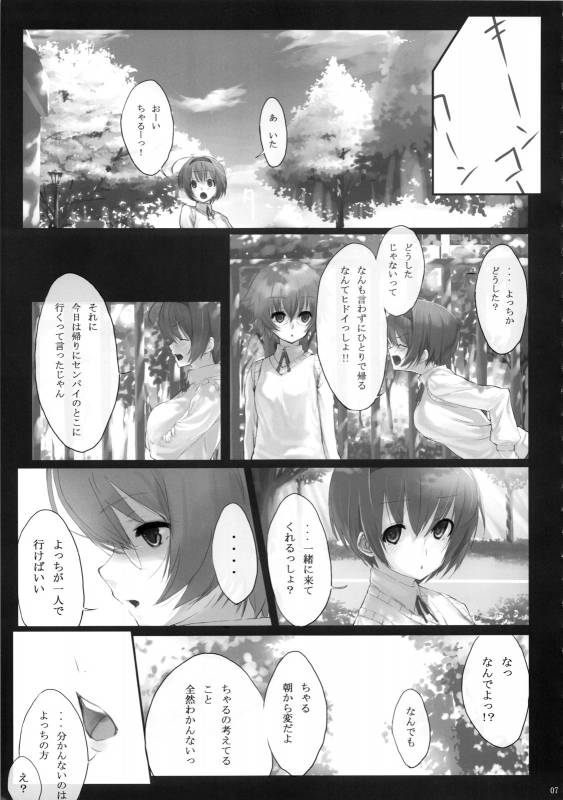 (COMIC1☆3) [Cior (ken-1)] Dependence -Finished limited edition- (ToHeart2)_06