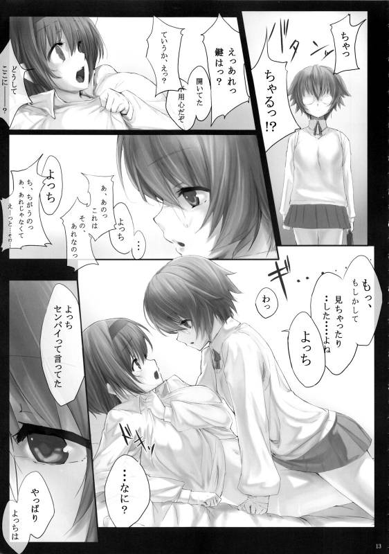 (COMIC1☆3) [Cior (ken-1)] Dependence -Finished limited edition- (ToHeart2)_12