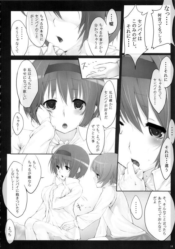 (COMIC1☆3) [Cior (ken-1)] Dependence -Finished limited edition- (ToHeart2)_13