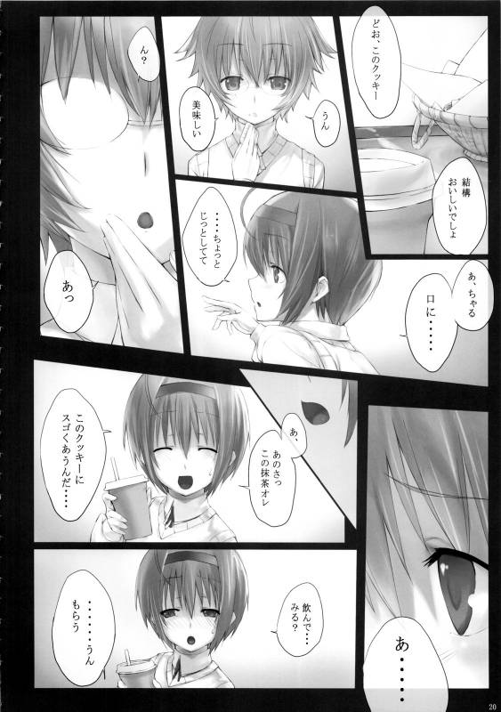 (COMIC1☆3) [Cior (ken-1)] Dependence -Finished limited edition- (ToHeart2)_19