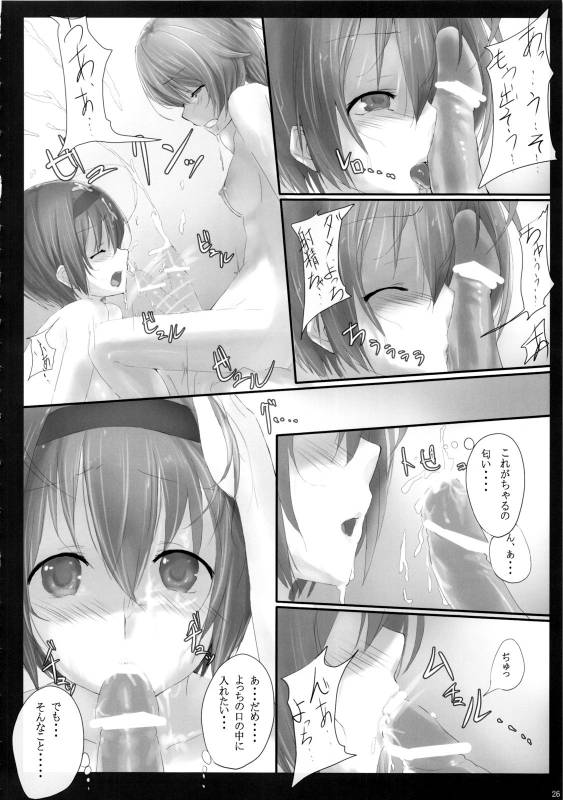 (COMIC1☆3) [Cior (ken-1)] Dependence -Finished limited edition- (ToHeart2)_25