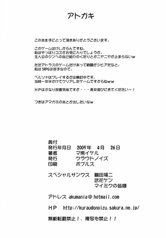 (COMIC1☆3) [Cloud Noise (Makuma Ikeru)] Yuzu Koshou! (Shin Megami Tensei Devil Survivor)_20