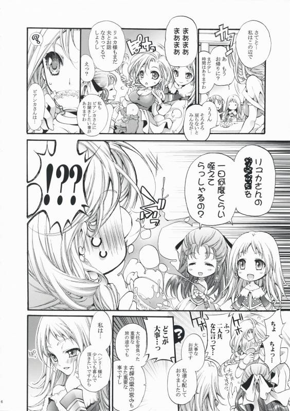 (COMIC1☆3) [Cotojikan (Cotoji)] Hitomi no Naka no Sora (Dragon Quest V)_04