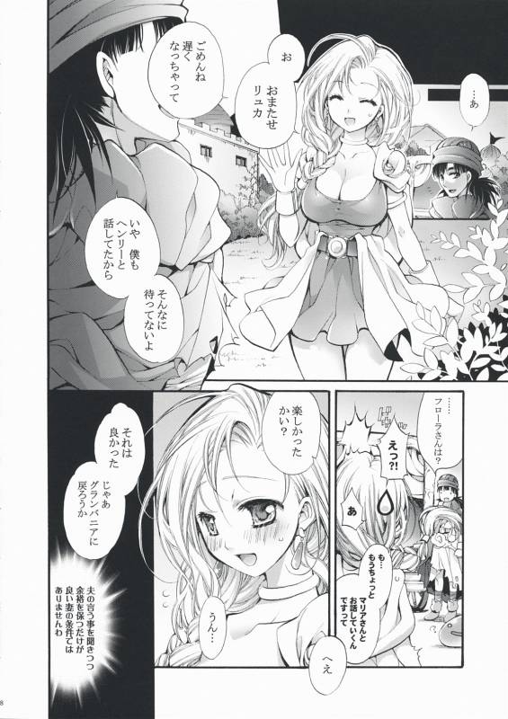 (COMIC1☆3) [Cotojikan (Cotoji)] Hitomi no Naka no Sora (Dragon Quest V)_06