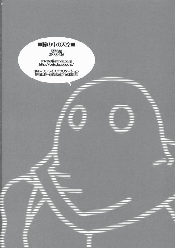 (COMIC1☆3) [Cotojikan (Cotoji)] Hitomi no Naka no Sora (Dragon Quest V)_16