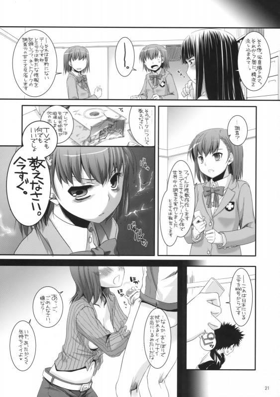 (COMIC1☆3) [Digital Lover (Nakajima Yuka)] D.L. Action 47 (Toaru Majutsu no Index)_19
