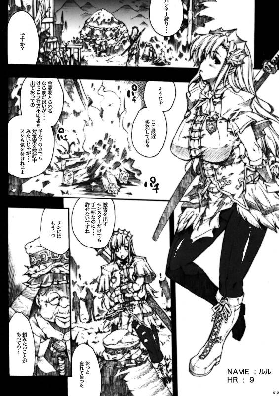 (COMIC1☆3) [ERECT TOUCH (Erect Sawaru)] Invisible Hunter (Monster Hunter)_09
