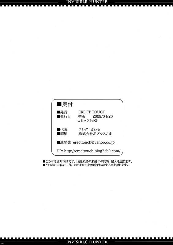 (COMIC1☆3) [ERECT TOUCH (Erect Sawaru)] Invisible Hunter (Monster Hunter)_48