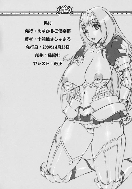 (COMIC1☆3) [Escargot Club (Juubaori Mashumaro)] KUSARI Vol.7 (Queen's Blade)_28