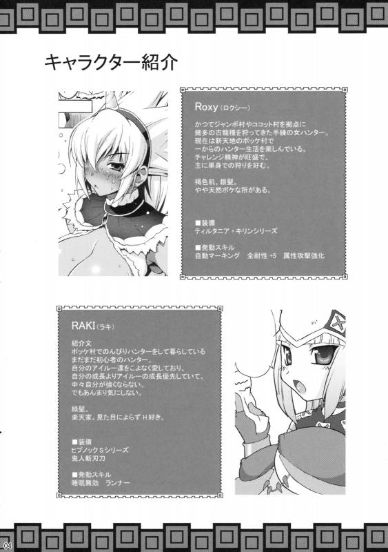 (COMIC1☆3) [FREAKS (Mike, Onomeshin)] Kyonyuu Hunter - Big Breast Hunter (Monster Hunter)_02