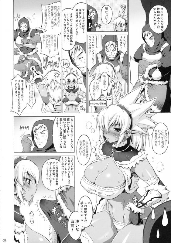 (COMIC1☆3) [FREAKS (Mike, Onomeshin)] Kyonyuu Hunter - Big Breast Hunter (Monster Hunter)_06