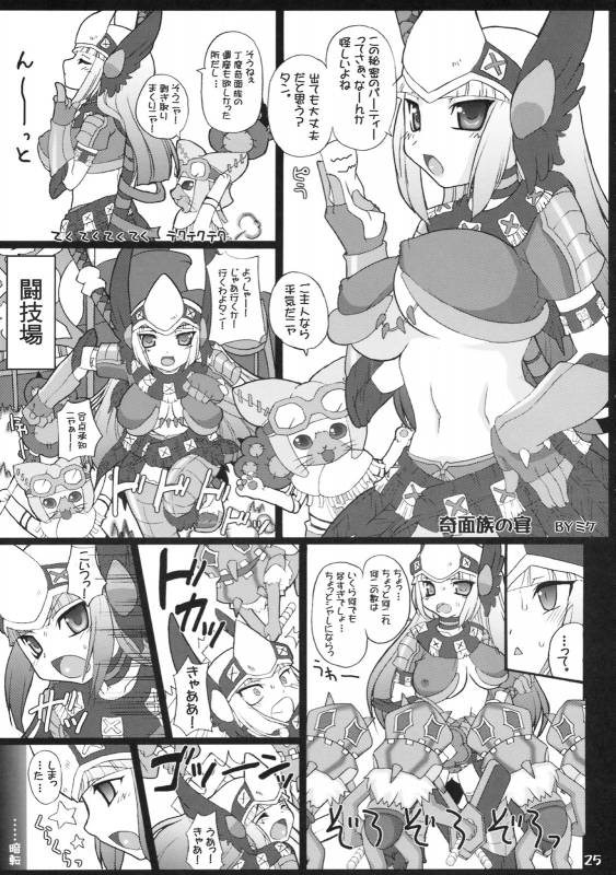 (COMIC1☆3) [FREAKS (Mike, Onomeshin)] Kyonyuu Hunter - Big Breast Hunter (Monster Hunter)_23