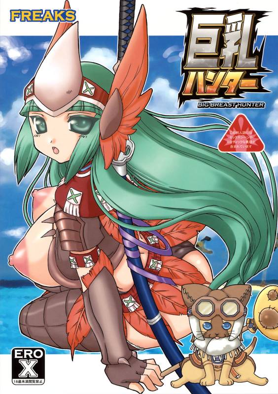 (COMIC1☆3) [FREAKS (Mike, Onomeshin)] Kyonyuu Hunter - Big Breast Hunter (Monster Hunter) [English] [YQII]_33