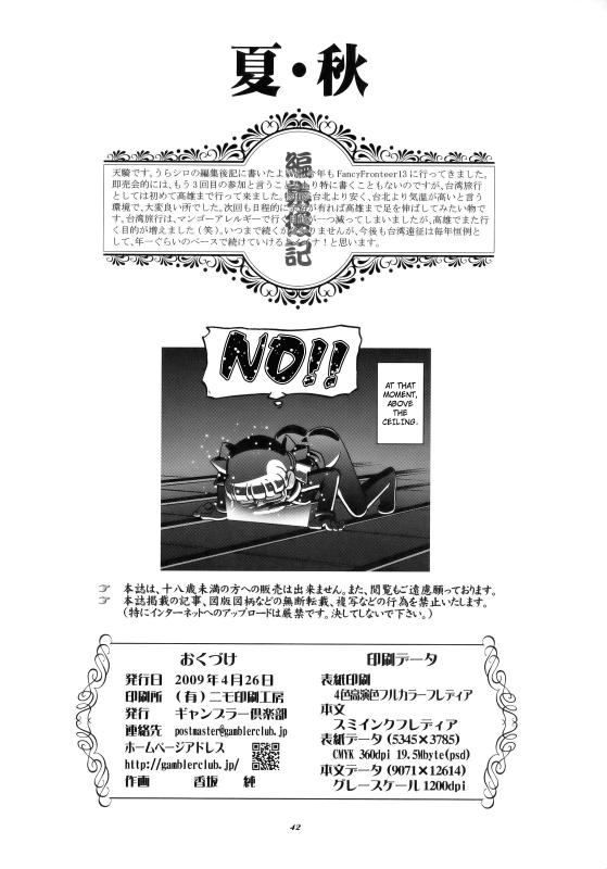 (COMIC1☆3) [Gambler Club (Kousaka Jun)] Natsu Aki - Summer Autumn (Keroro Gunsou) [English] [Anonymous Scanner]_39