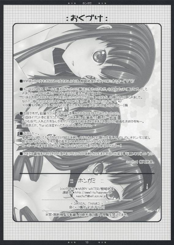 (COMIC1☆3) [HAPPY WATER (Kizaki Yuuri)] Hongami (Amagami)_08