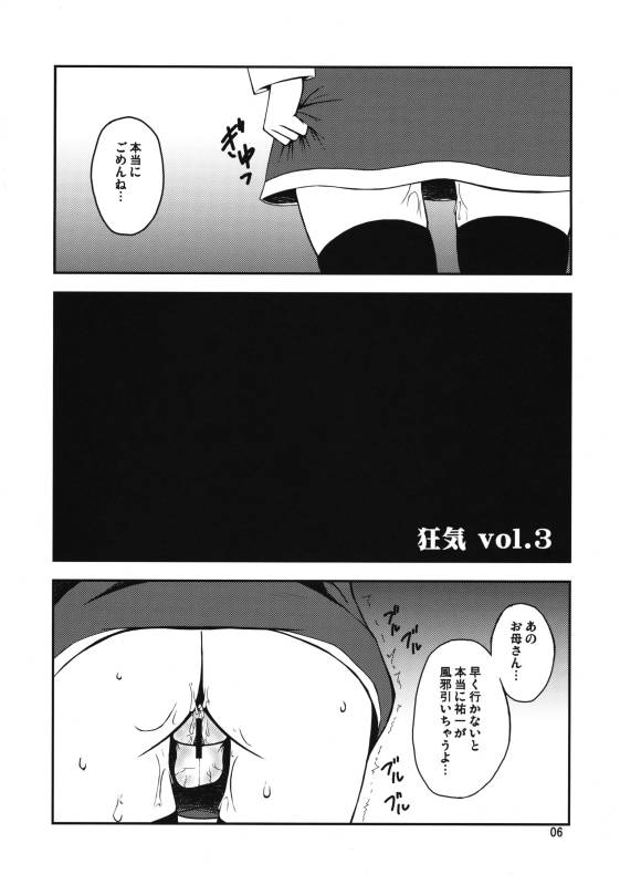 (COMIC1☆3) [Hanjuku Yude Tamago (Canadazin)] Kyouki Vol. 3-5 Remake Ver. (Kanon)_04