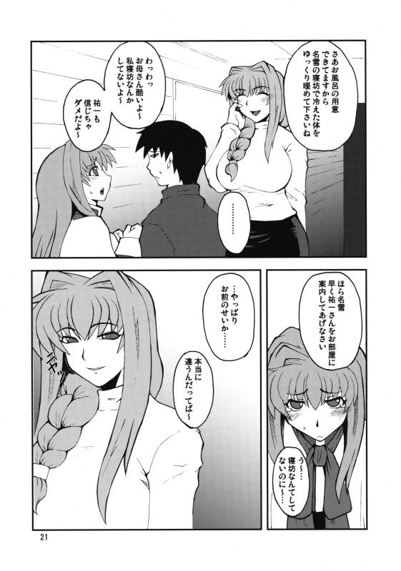 (COMIC1☆3) [Hanjuku Yude Tamago (Canadazin)] Kyouki Vol. 3-5 Remake Ver. (Kanon)_19