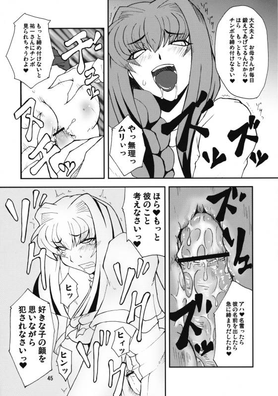 (COMIC1☆3) [Hanjuku Yude Tamago (Canadazin)] Kyouki Vol. 3-5 Remake Ver. (Kanon)_43