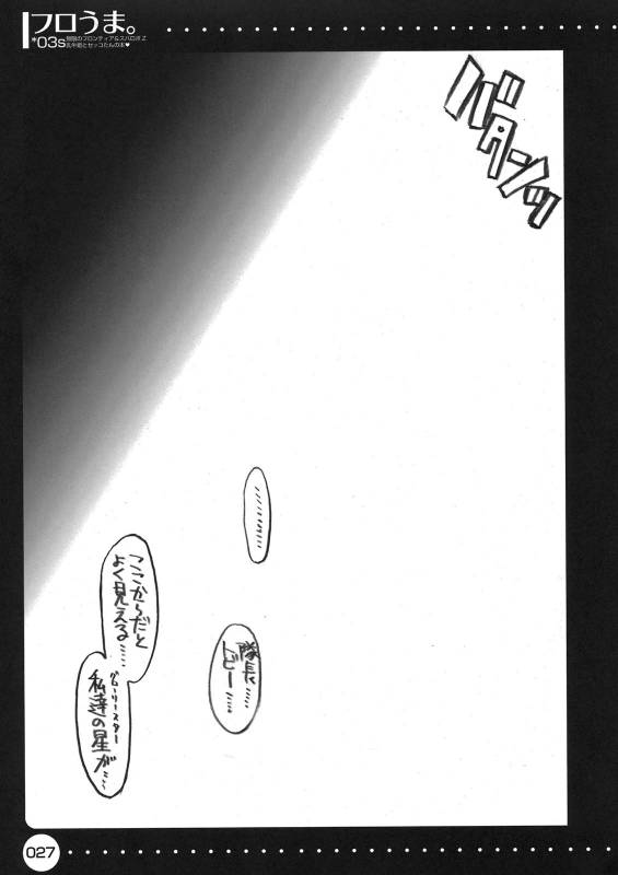 (COMIC1☆3) [HarthNir (Misakura Nankotsu)] Furouma.03s -Mugen no Fr_26