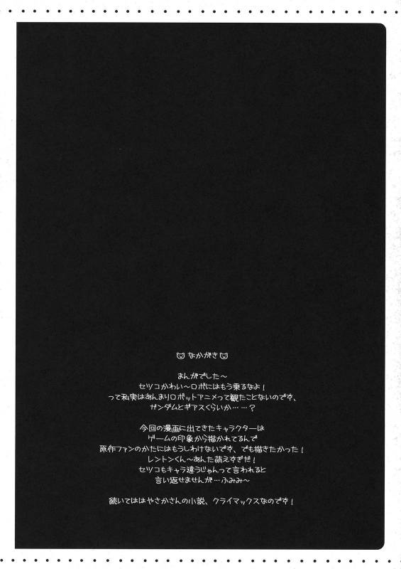 (COMIC1☆3) [HarthNir (Misakura Nankotsu)] Furouma.03s -Mugen no Fr_27