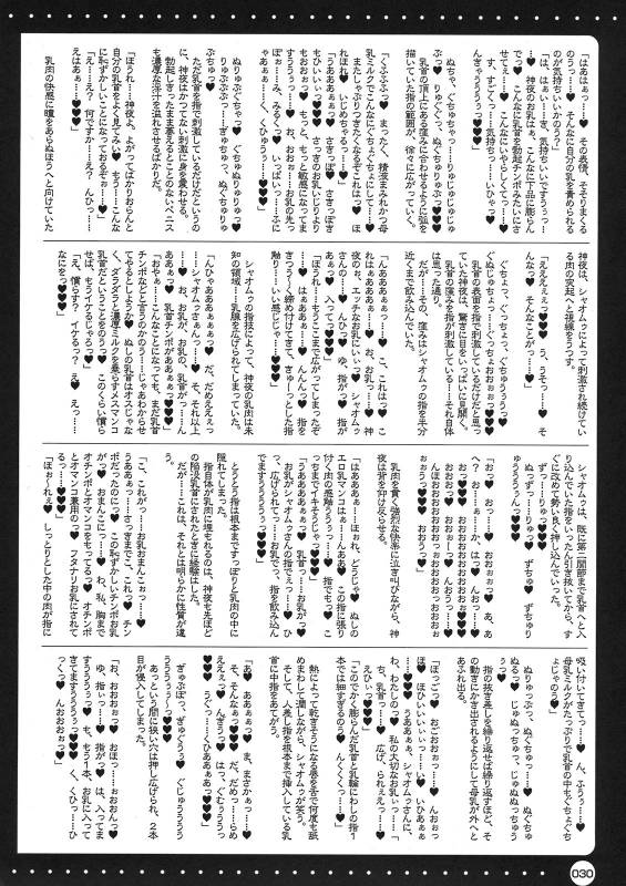 (COMIC1☆3) [HarthNir (Misakura Nankotsu)] Furouma.03s -Mugen no Fr_29