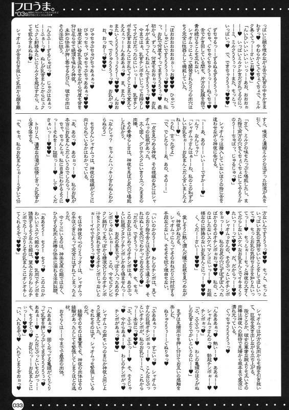 (COMIC1☆3) [HarthNir (Misakura Nankotsu)] Furouma.03s -Mugen no Fr_32