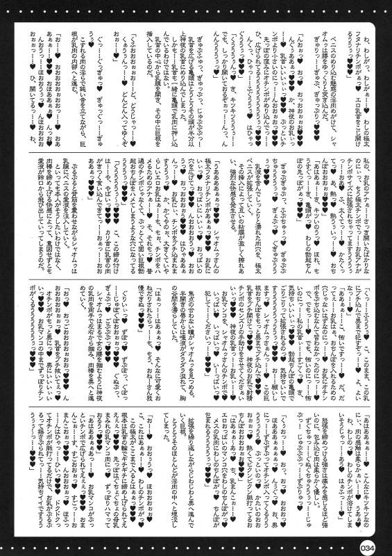 (COMIC1☆3) [HarthNir (Misakura Nankotsu)] Furouma.03s -Mugen no Fr_33