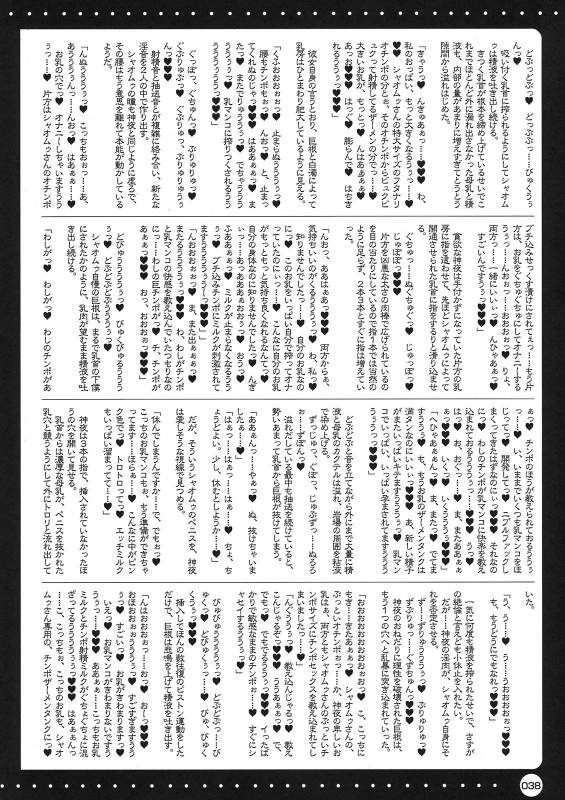 (COMIC1☆3) [HarthNir (Misakura Nankotsu)] Furouma.03s -Mugen no Fr_37