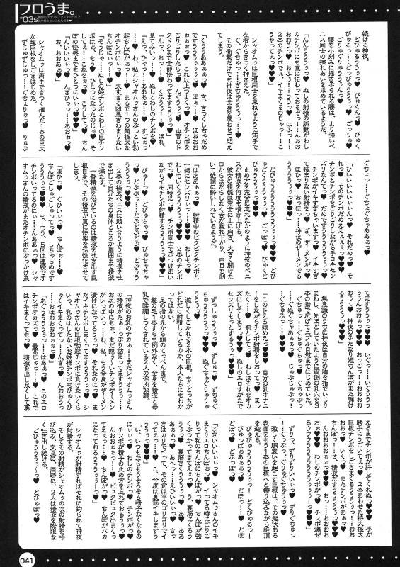 (COMIC1☆3) [HarthNir (Misakura Nankotsu)] Furouma.03s -Mugen no Fr_40