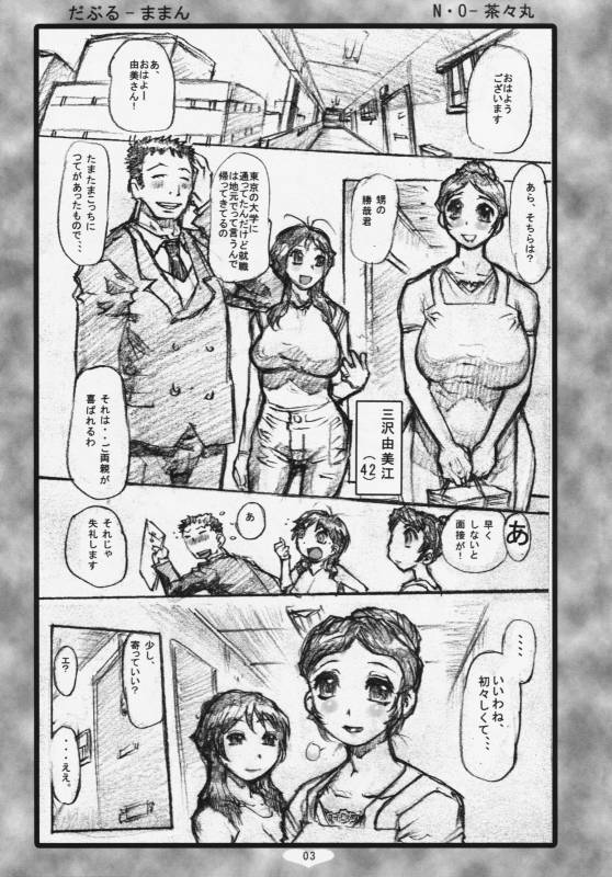 (COMIC1☆3) [Heisei Chachamaru Dou (N.O-Chachamaru)] W Maman_01