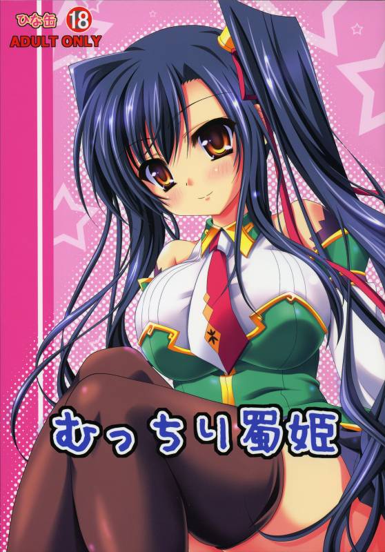 (COMIC1☆3) [Hinakan (Kirishima Hinata)] Mucchiri Shokuhime (Koihime Musou)_00