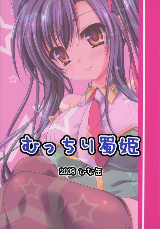 (COMIC1☆3) [Hinakan (Kirishima Hinata)] Mucchiri Shokuhime (Koihime Musou)_17