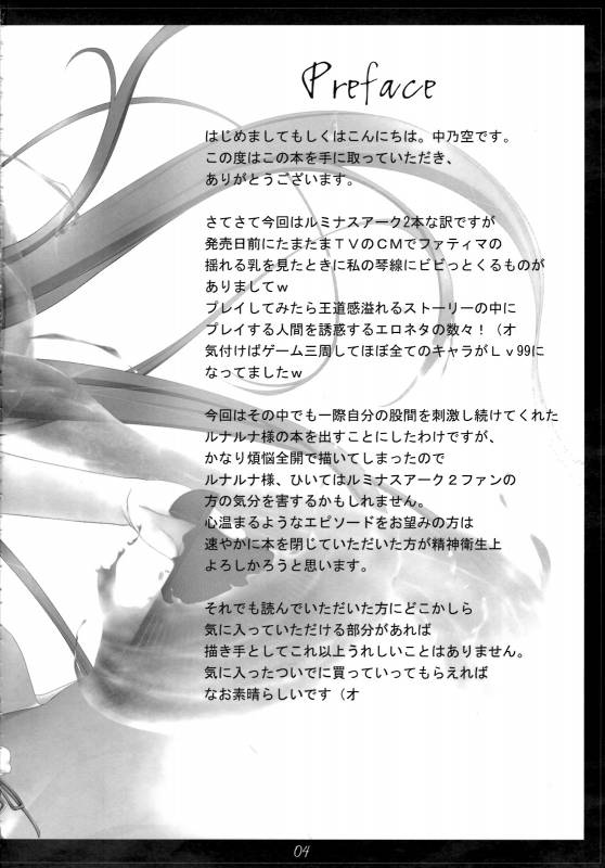 (COMIC1☆3) [In the Sky (Nakano Sora)] Blue Lace Agate (Luminous Arc 2)_03