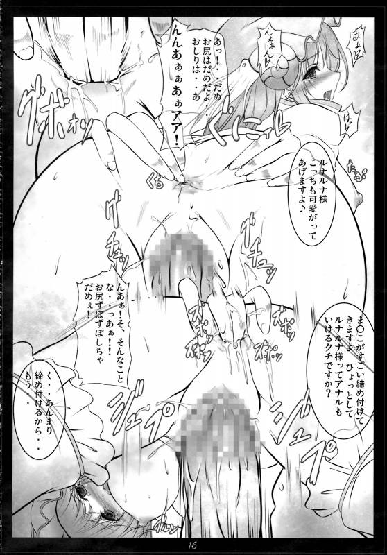 (COMIC1☆3) [In the Sky (Nakano Sora)] Blue Lace Agate (Luminous Arc 2)_15