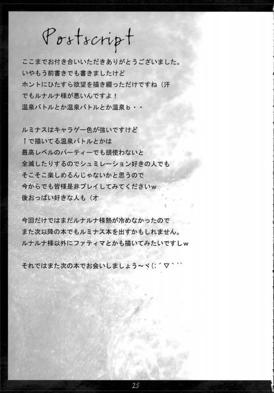 (COMIC1☆3) [In the Sky (Nakano Sora)] Blue Lace Agate (Luminous Arc 2)_24