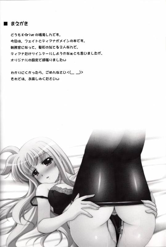 (COMIC1☆3) [K-Drive (Narutaki Shin)] Shitsumukan no Sodate Kata (Mahou Shoujo Lyrical Nanoha)_02