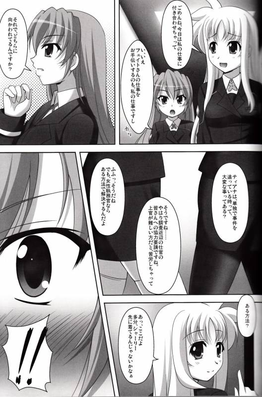 (COMIC1☆3) [K-Drive (Narutaki Shin)] Shitsumukan no Sodate Kata (Mahou Shoujo Lyrical Nanoha)_03