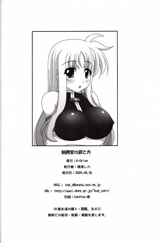 (COMIC1☆3) [K-Drive (Narutaki Shin)] Shitsumukan no Sodate Kata (Mahou Shoujo Lyrical Nanoha)_24