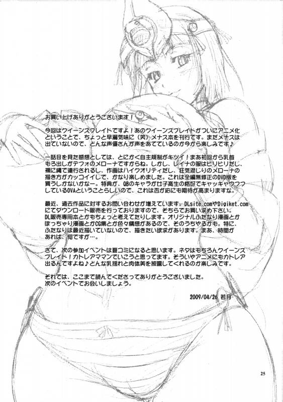 (COMIC1☆3) [Kancho Hatto (Wakatsuki)] Kodai no Shima Pan Oujo (Queen's Blade)_23