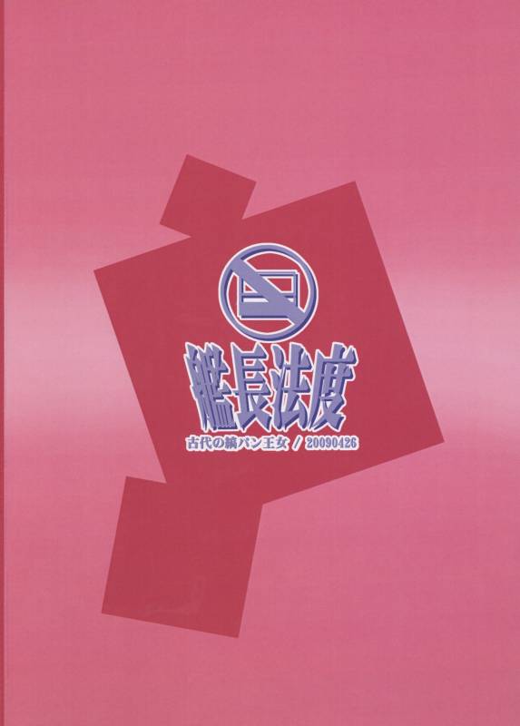 (COMIC1☆3) [Kancho Hatto (Wakatsuki)] Kodai no Shima Pan Oujo (Queen's Blade)_25