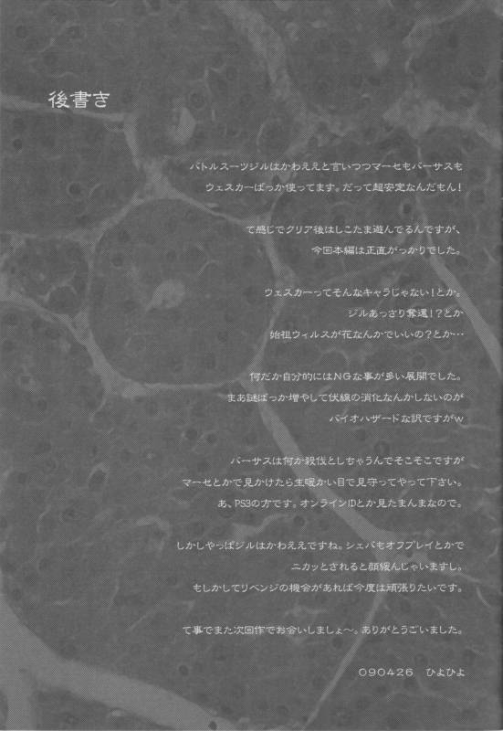 (COMIC1☆3) [Kashiwa-ya (Hiyo Hiyo)] RESIDENT DESIRE (Resident Evil)_15