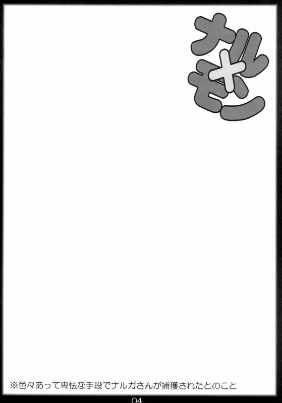 (COMIC1☆3) [Katamimi Buta (Kan Koromoya)] NaruxMon (Monster Hunter)_03