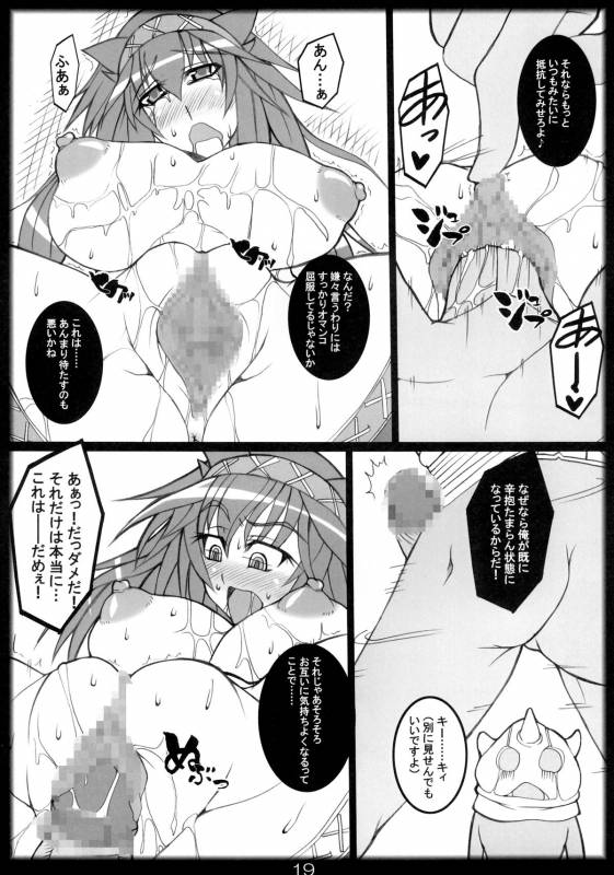(COMIC1☆3) [Katamimi Buta (Kan Koromoya)] NaruxMon (Monster Hunter)_18