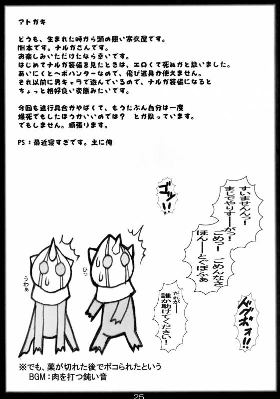 (COMIC1☆3) [Katamimi Buta (Kan Koromoya)] NaruxMon (Monster Hunter)_24
