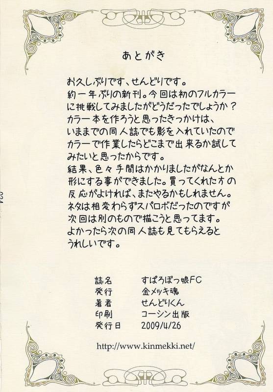 (COMIC1☆3) [Kinmekki Damashii (Sendorikun)] Suparobokko FC (Super Robot Wars OG)_32