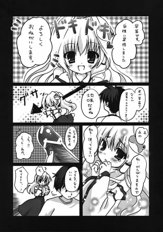 (COMIC1☆3) [Kinokonomi (kino, konomi)] Sanae no Naedoko (Touhou Project)_02