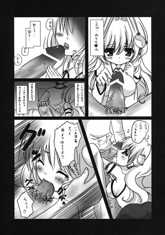 (COMIC1☆3) [Kinokonomi (kino, konomi)] Sanae no Naedoko (Touhou Project)_03