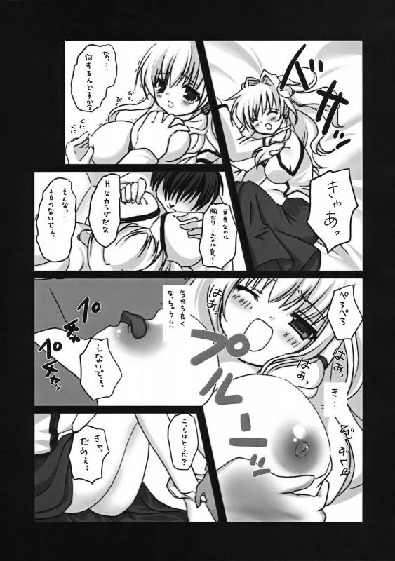 (COMIC1☆3) [Kinokonomi (kino, konomi)] Sanae no Naedoko (Touhou Project)_05