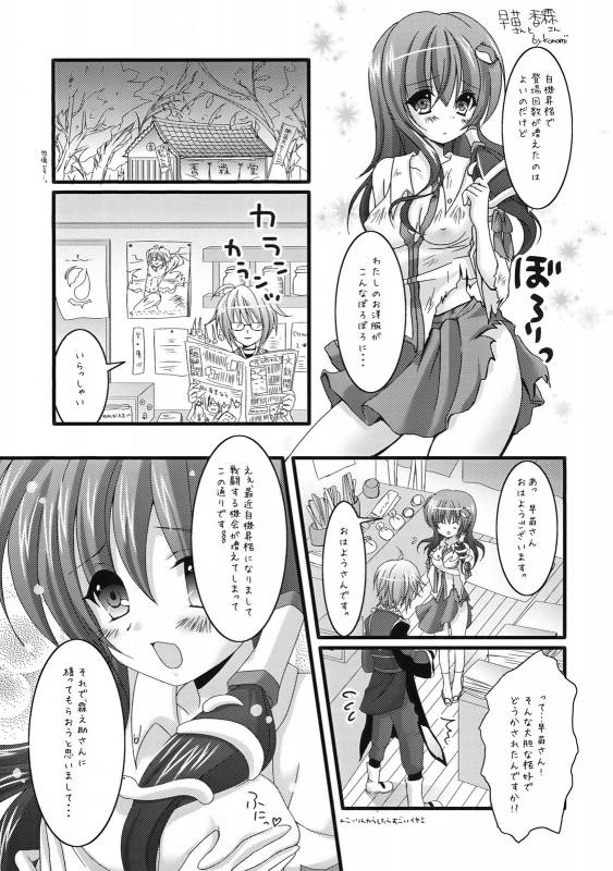 (COMIC1☆3) [Kinokonomi (kino, konomi)] Sanae no Naedoko (Touhou Project)_11